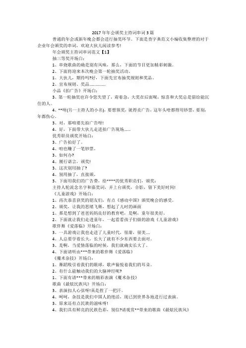 2017年年会颁奖主持词串词3篇