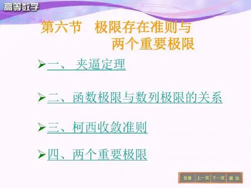 极限存在准则与两个重要极限.ppt