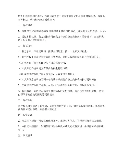 公积金租房承诺_授权书