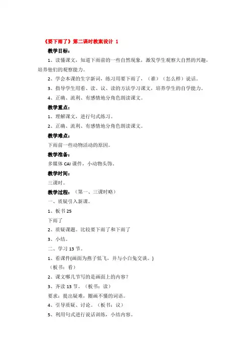 《要下雨了》第二课时教案设计精品4篇