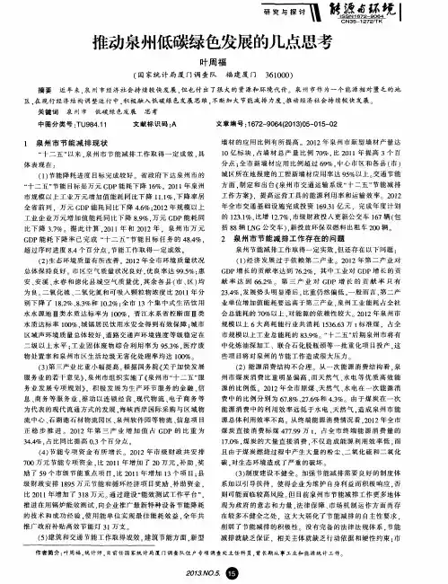 推动泉州低碳绿色发展的几点思考