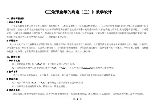人教版初中数学课标版八年级上册第十二章12.2 三角形全等的判定教学设计-最新教学文档