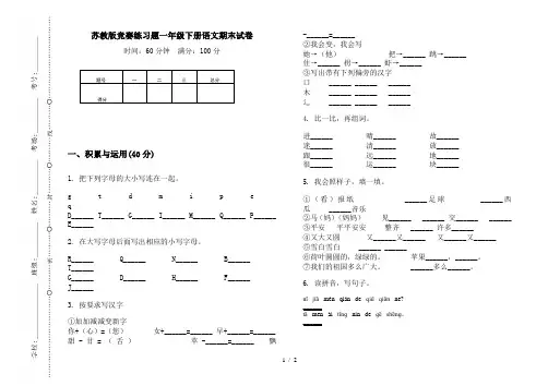 苏教版竞赛练习题一年级下册语文期末试卷