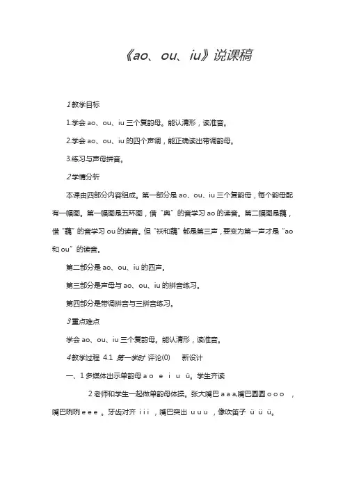 ao ou iu说课稿