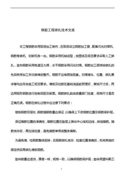 钢筋绑扎技术交底