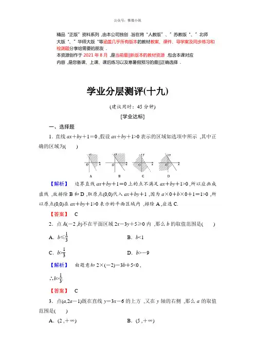 高中数学(人教A版)必修5同步练习题：必修5第3章3.33.3.1学业分层测评