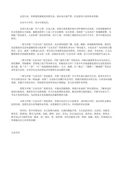 小学生“五水共治”倡议书