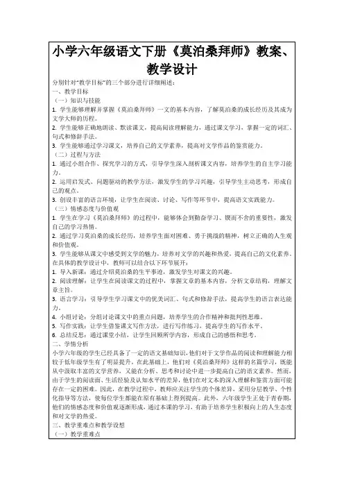小学六年级语文下册《莫泊桑拜师》教案、教学设计