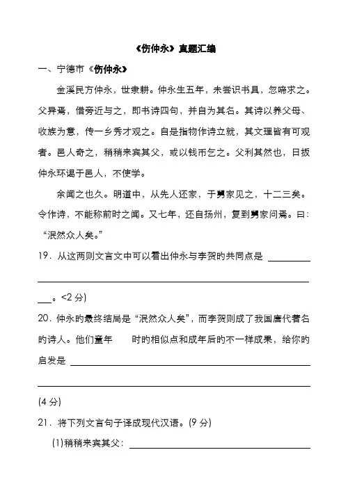 2022年各省市中考文言文真题汇编伤仲永