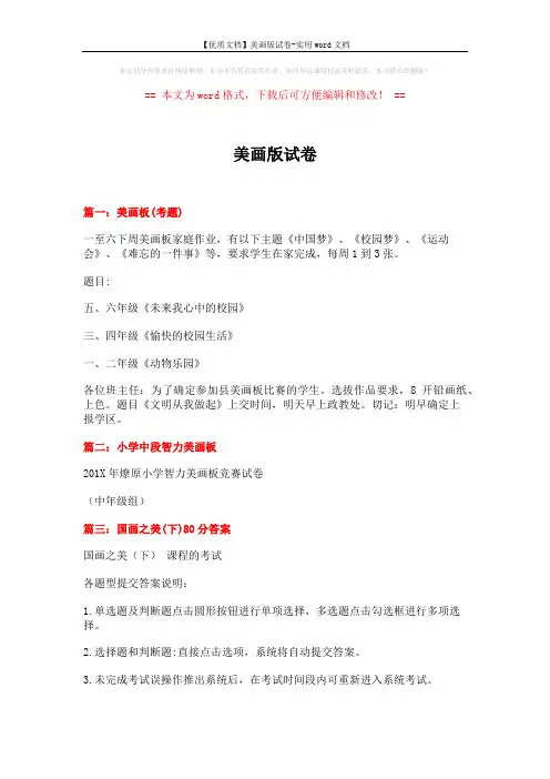 【优质文档】美画版试卷-实用word文档 (5页)
