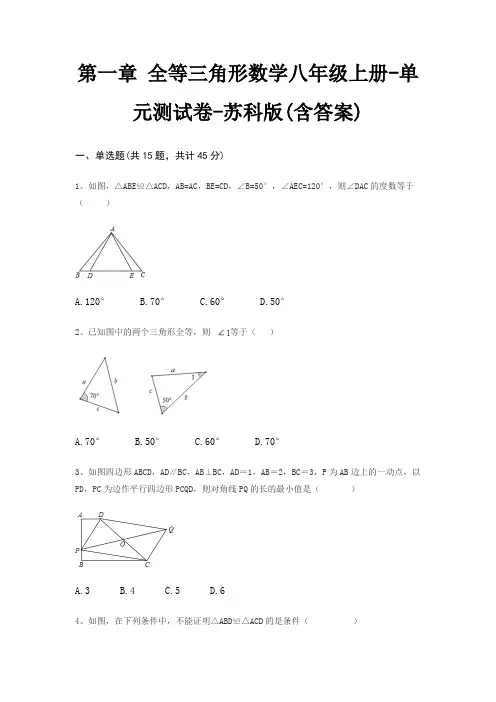 第一章 全等三角形数学八年级上册-单元测试卷-苏科版(含答案) 2