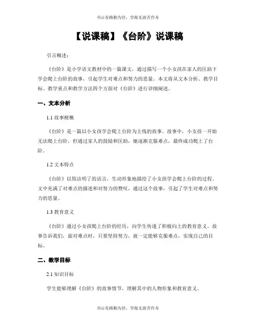 【说课稿】《台阶》说课稿