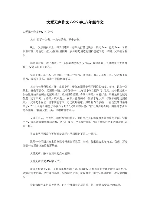 大爱无声作文600字_八年级作文