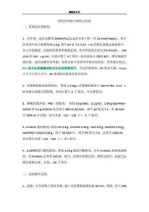 原代培养海马神经元经验-(重医舟之行)