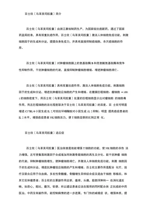 百士欣乌苯美司胶囊说明书