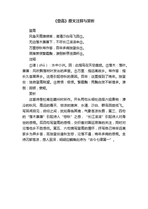 《登高》原文注释与赏析
