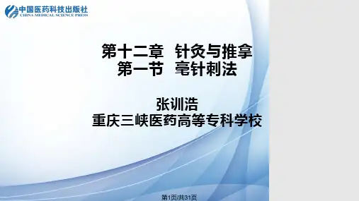 操作方法针刺补泻手法PPT课件
