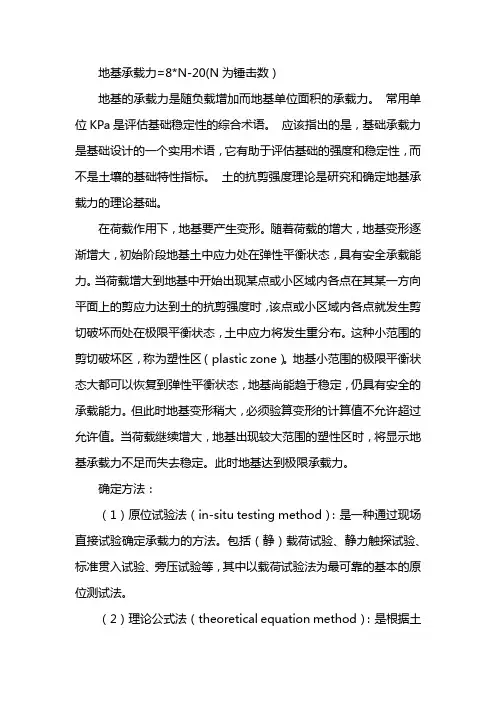 地基承载力计算