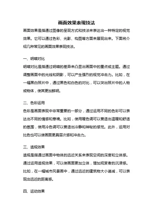 画面效果表现技法