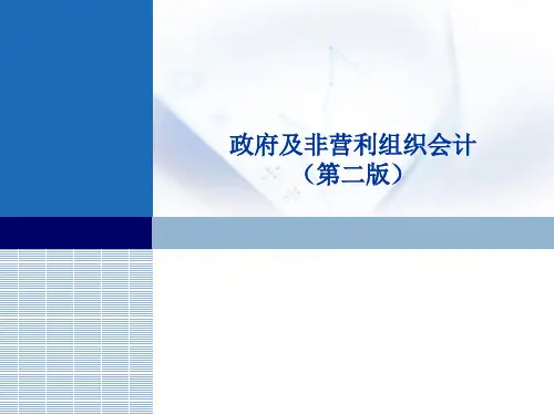 政府及非营利组织会计(第二版)第02章 预算控制与预算会计制度