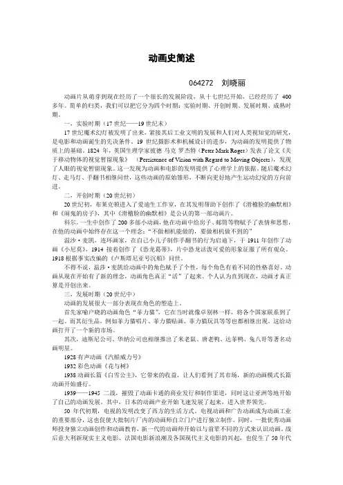 动画史简述