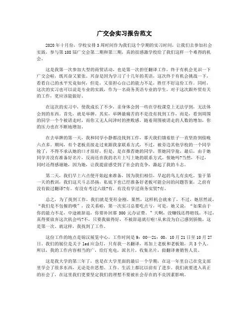 广交会实习报告范文