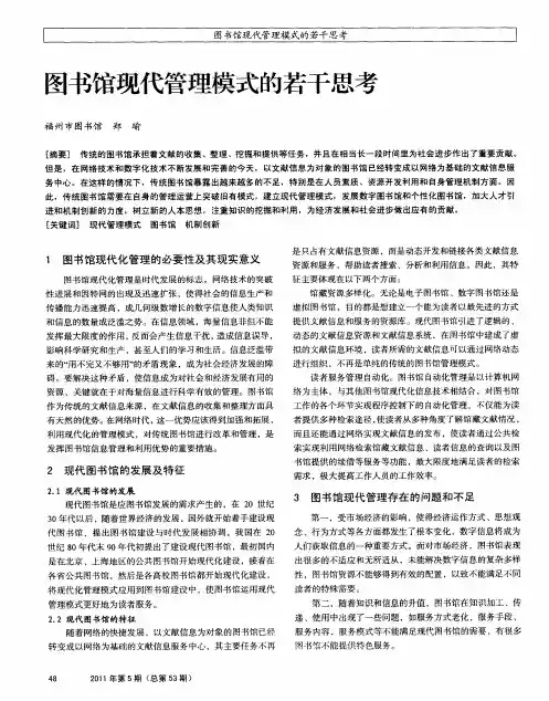 图书馆现代管理模式的若干思考