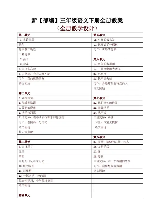2020新统编版三年级语文下册全册教学设计(含设计意图、每一环节上课步骤)