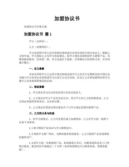 加盟协议书