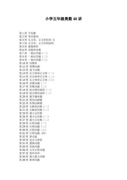 五年级奥数教学课件