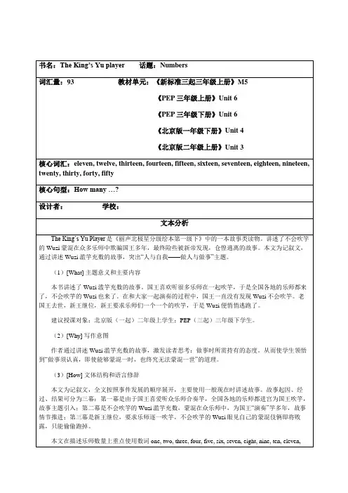 丽声北极星分级绘本第一级下TheKingsYuPlayer教学设计
