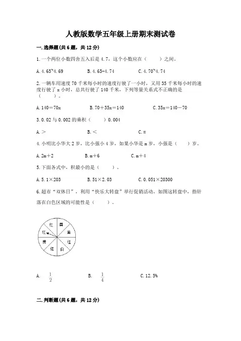 人教版数学五年级上册期末测试卷a4版可打印