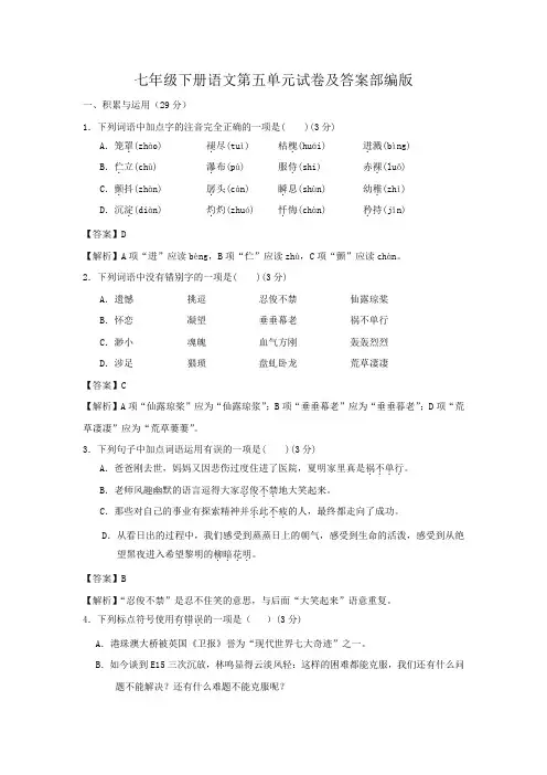 七年级下册语文第五单元试卷部编版(1)及答案