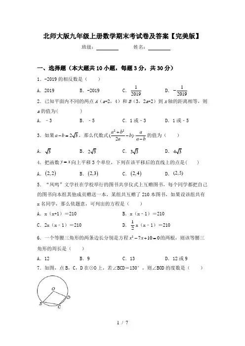 北师大版九年级上册数学期末考试卷及答案【完美版】