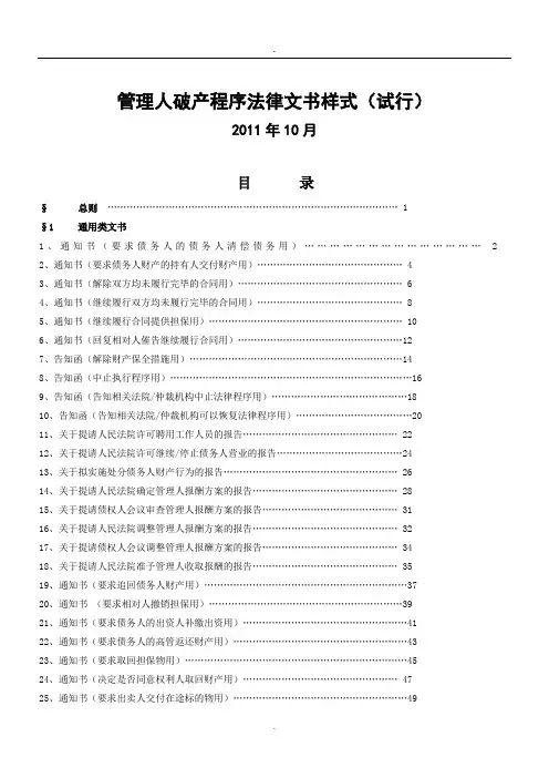 2019管理人破产程序工作文书样式 最新)