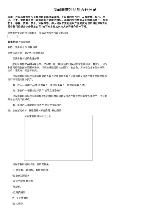 民间非营利组织会计分录