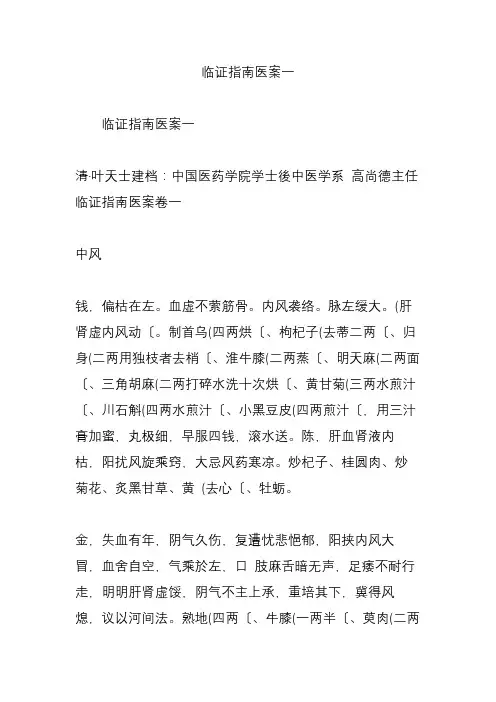 临证指南医案一
