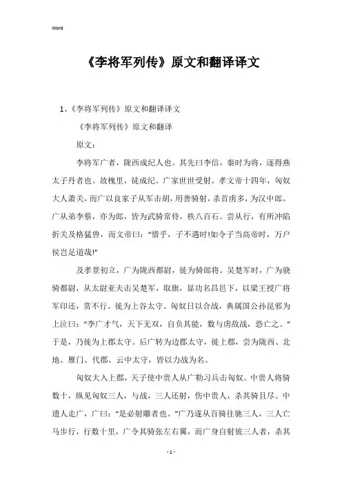 《李将军列传》原文和翻译译文