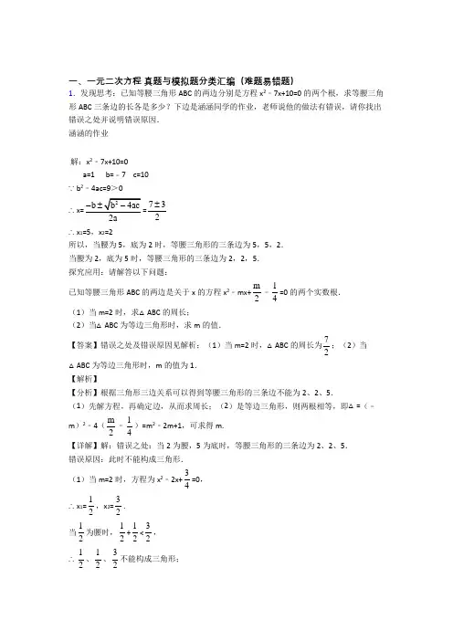 【数学】数学一元二次方程的专项培优易错试卷练习题附详细答案