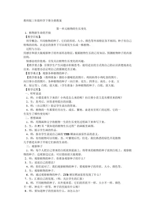 教科版三年级科学下册全册教案 2