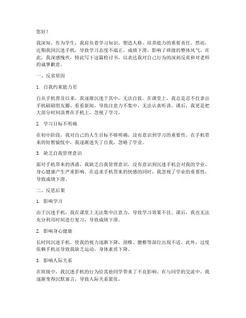五千字学生检讨书手机