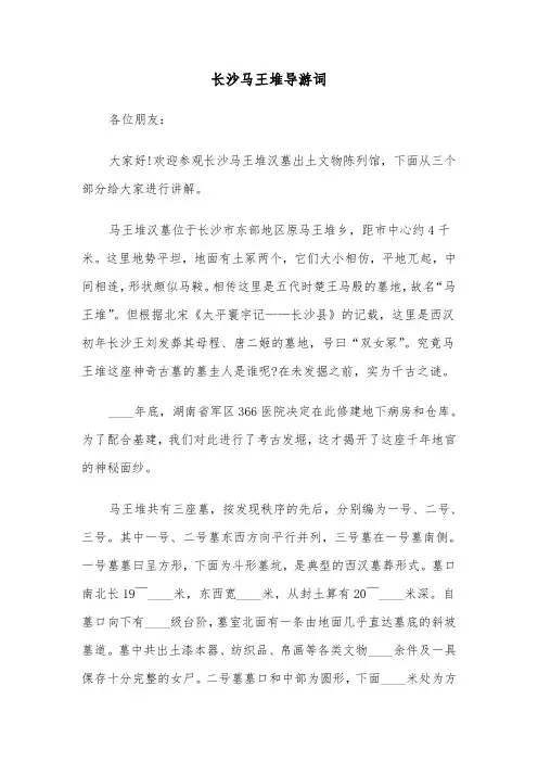 长沙马王堆导游词(四篇)