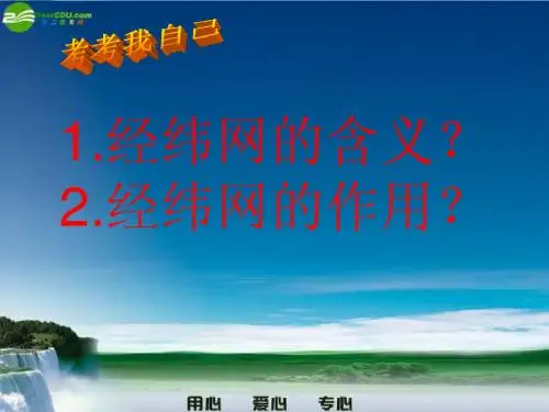 人教版 地球的自转 ppt
