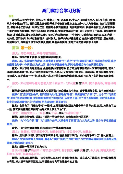 鸿门宴背景原文翻译讲解及鉴赏