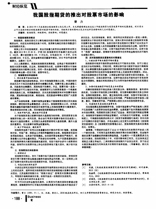 我国股指期货的推出对股票市场的影响
