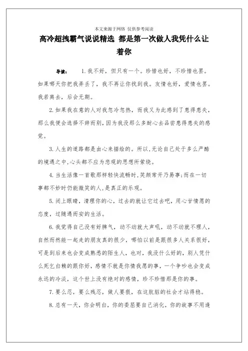 高冷超拽霸气说说精选 都是第一次做人我凭什么让着你