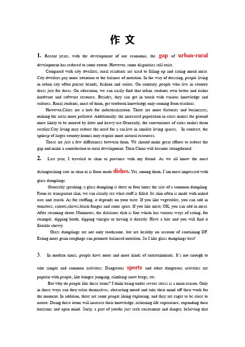 研究生英语综合教程1 课后作文