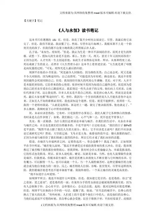 【笔记】读周国平的人与永恒有感