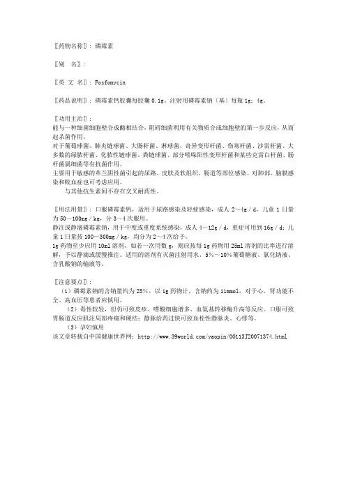 3 磷霉素说明书