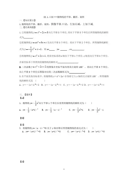 二次函数--抛物线的平移、翻折、旋转